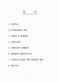 [중소기업 경영론] (주)게임빌 (GAMEVIL) 2페이지