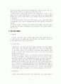 [중소기업 경영론] (주)게임빌 (GAMEVIL) 7페이지