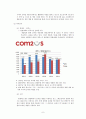 [중소기업 경영론] (주)게임빌 (GAMEVIL) 8페이지