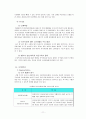 [중소기업 경영론] BBQ에 대한 분석 및 지속성장 전략 11페이지