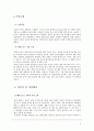 [중소기업 경영론] NC SOFT 3페이지