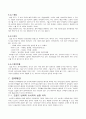 [중소기업 경영론] SCHOOL FOOD에 대한 분석 및 지속성장 전략 보고서 15페이지