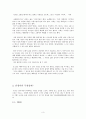 [작문과 독서] 삶과 이야기 (희노애락) 3페이지