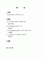 [작문과 독서] 삶과 이야기 - 인생은 B와 D사이의 C다 2페이지