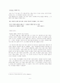 [작문과 독서] 삶과 이야기 - 인생은 B와 D사이의 C다 5페이지