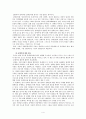 [작문과 독서] 태도의 오류 차별 4페이지