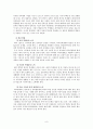 [작문과 독서] 태도의 오류 차별 9페이지