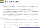 워라밸 개념 현황 해결과제 [워라밸work-life balance일과 삶워라벨YOLO욜로1인가구] 6페이지