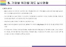 워라밸 개념 현황 해결과제 [워라밸work-life balance일과 삶워라벨YOLO욜로1인가구] 15페이지