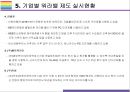 워라밸 개념 현황 해결과제 [워라밸work-life balance일과 삶워라벨YOLO욜로1인가구] 17페이지