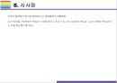 워라밸 개념 현황 해결과제 [워라밸work-life balance일과 삶워라벨YOLO욜로1인가구] 28페이지