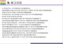 워라밸 개념 현황 해결과제 [워라밸work-life balance일과 삶워라벨YOLO욜로1인가구] 29페이지