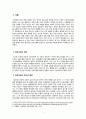 [사회복지 실천기술론] 집단치료(조현병) 3페이지