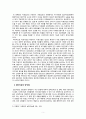 [사회복지 실천기술론] 집단치료(조현병) 5페이지