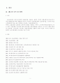 [사회보장론] 고용보험 [제도 목적 연혁 내용 분석 실무가 인터뷰] 2페이지
