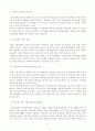 [사회보장론] 고용보험 [제도 목적 연혁 내용 분석 실무가 인터뷰] 8페이지