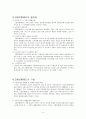[사회보장론] 고용보험 4페이지