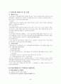 [사회보장론] 고용보험 29페이지