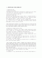 [사회복지 지도감독론] 아동복지 - 아동양육시설 종사자(생활지도원)의 소진과 수퍼비젼 - 아동양육시설 계명원을 조사하며 3페이지