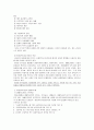 [사회복지 지도감독론] 아동복지 - 아동양육시설 종사자(생활지도원)의 소진과 수퍼비젼 - 아동양육시설 계명원을 조사하며 4페이지