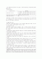 [사회복지 지도감독론] 아동복지 - 아동양육시설 종사자(생활지도원)의 소진과 수퍼비젼 - 아동양육시설 계명원을 조사하며 5페이지
