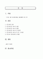 [사회복지개론] 다문화자녀 [정의 개념 현황 증가원인 문제점] 2페이지