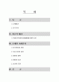 [사회복지실천기술론] 집단상담 사례분석 - 알콜중독자의 자녀를 위한 집단상담사례연구 2페이지