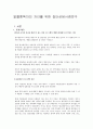 [사회복지실천기술론] 집단상담 사례분석 - 알콜중독자의 자녀를 위한 집단상담사례연구 3페이지