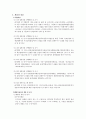 [사회복지실천기술론] 집단상담 사례분석 - 알콜중독자의 자녀를 위한 집단상담사례연구 9페이지