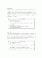 [사회복지실천기술론] 집단상담 사례분석 - 알콜중독자의 자녀를 위한 집단상담사례연구 11페이지