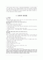 [사회복지법제론] 입양촉진 및 절차에 관한 특례법 3페이지