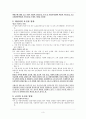 [사회복지법제론] 입양촉진 및 절차에 관한 특례법 4페이지