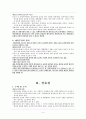 [사회복지법제론] 입양촉진 및 절차에 관한 특례법 5페이지