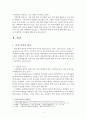 [사회복지실천론] 가정폭력 [개념 원인 유형 특성 순환과정 사례 대책] 5페이지