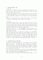[사회복지실천론] 기술기반 3페이지