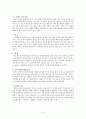 [사회복지실천론] 기술기반 13페이지