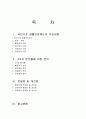 [사회복지정책론] 국민기초생활보장제도 정책분석보고서 2페이지