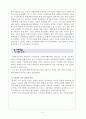 [사회복지정보화론] 이론을 통한 조직 분석 - 한림대학교동탄성심병원 사회사업팀 - 6페이지