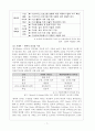 [사회복지정보화론] 이론을 통한 조직 분석 - 한림대학교동탄성심병원 사회사업팀 - 8페이지