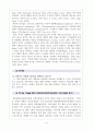 [사회복지정보화론] 이론을 통한 조직 분석 - 한림대학교동탄성심병원 사회사업팀 - 9페이지