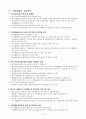 [사회복지정책론] 직업재활정책 10페이지