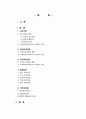 [사회복지행정론] 고전이론 [인간관계 이론 구조주의 이론 체계이론 기타이론들] 1페이지