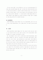 [사회복지조사론] 조사설계 [문헌고찰 선행연구 연구내용] 5페이지
