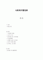 [사회복지행정론] 사회복지 기관 소개 (행복한 우리 동네 의원) 1페이지