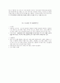 [사회복지행정론] 사회복지 기관 소개 (행복한 우리 동네 의원) 7페이지