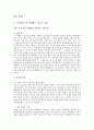 [사회복지행정론] “굿네이버스” 새로운 과업 연구 10페이지
