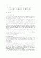 [사회복지행정론] 서번트 리더십 [정의 특성 역할 사우스웨스트 공항 사례 기업소개] 6페이지