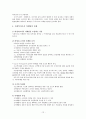 [사회복지행정론] 사회복지조직의 마케팅과 홍보 12페이지