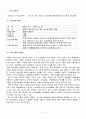 [사회사업현장실습 사업계획서] 저소득 가정 아동의 인성교육을 통한 올바른 인성 함양 프로그램 (“ 조인성 ” - Join+인성교육) 2페이지