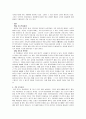[생활지도 및 상담] 언어의 둔화 3페이지